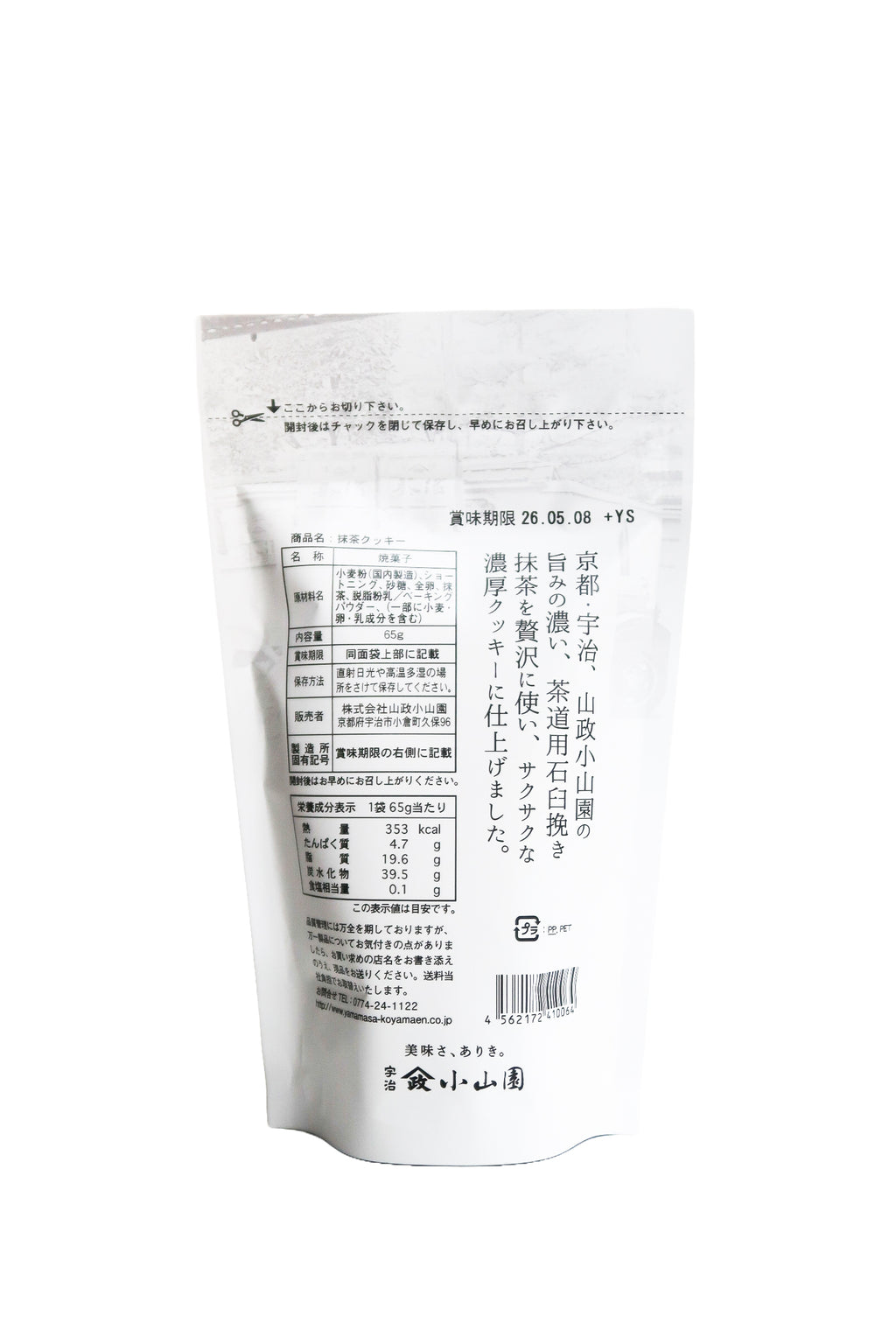 Yamamasa Koyamaen Matcha Cookie