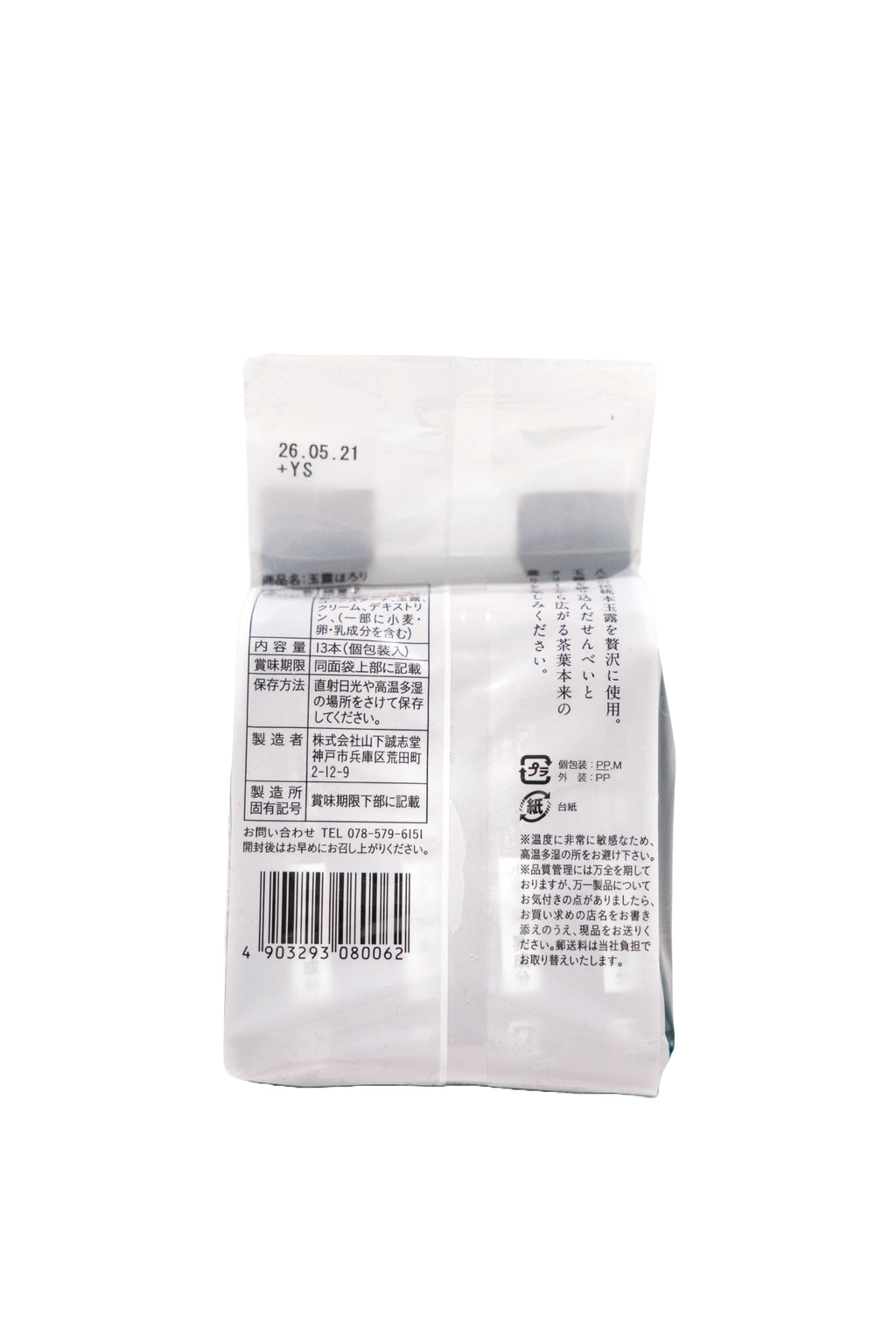 Hoshino Seichaen Gyokuro Cream Roll (10pcs)