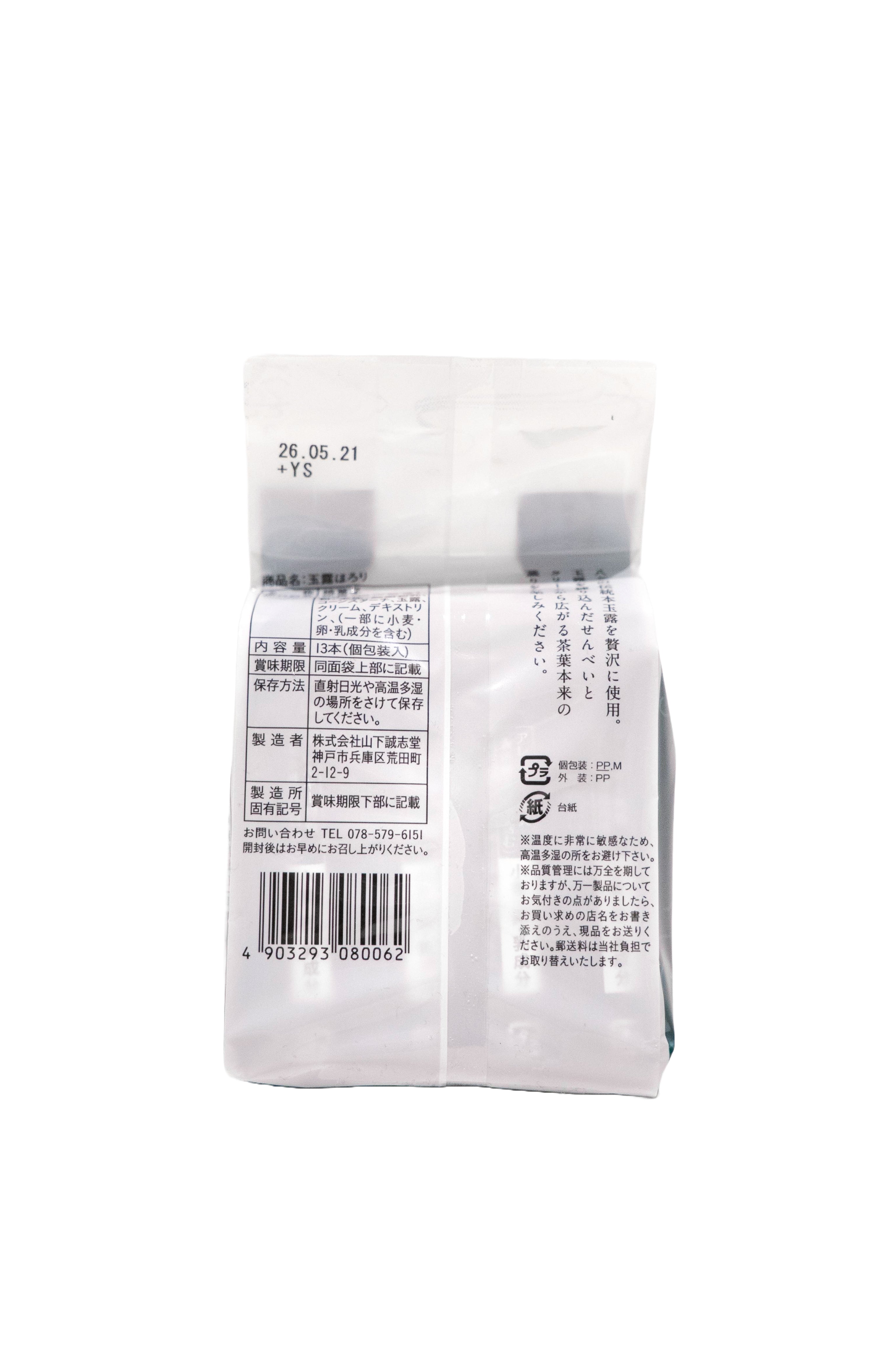 Hoshino Seichaen Matcha Cream Roll (10pcs)